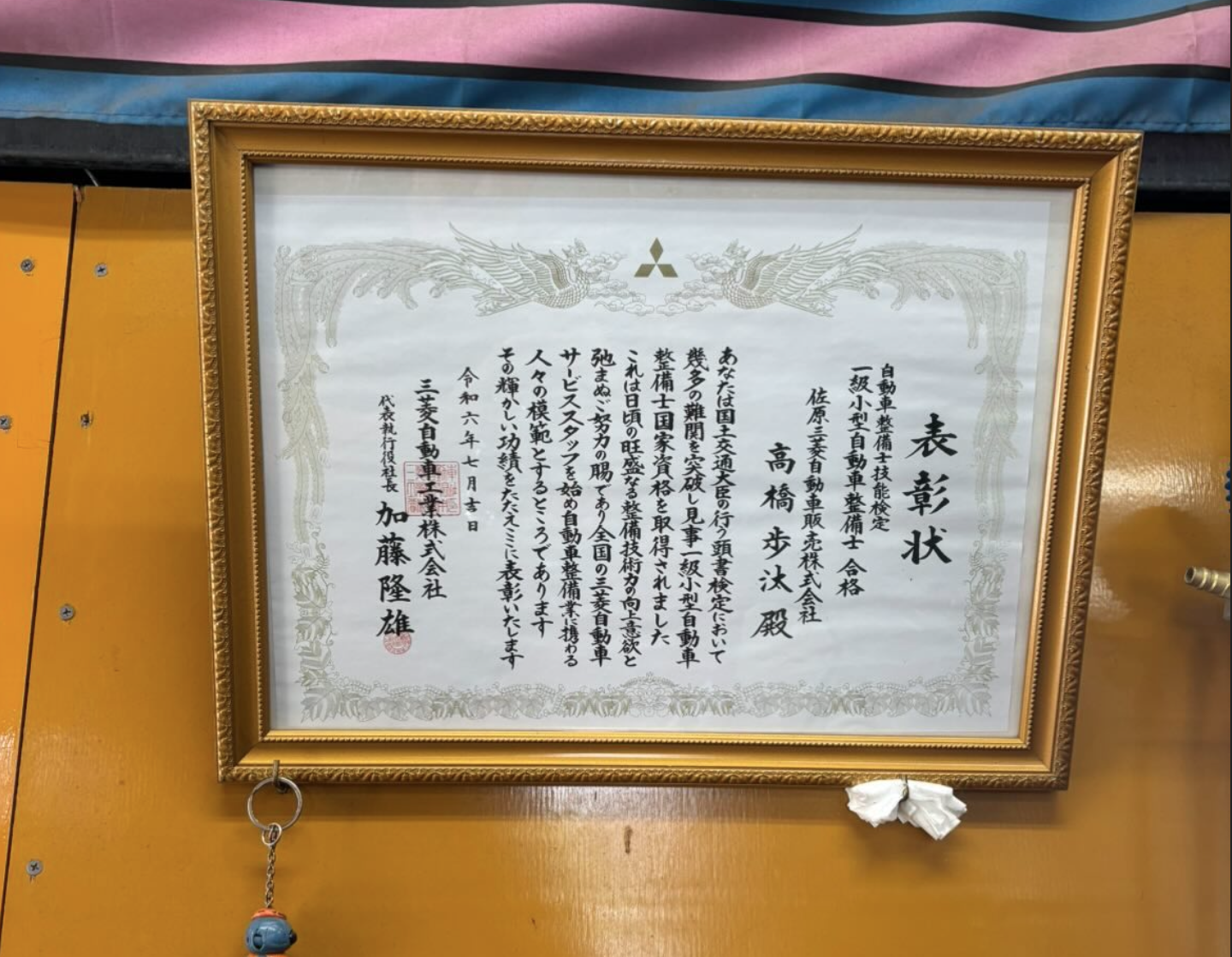 一級小型自動車整備士 資格証