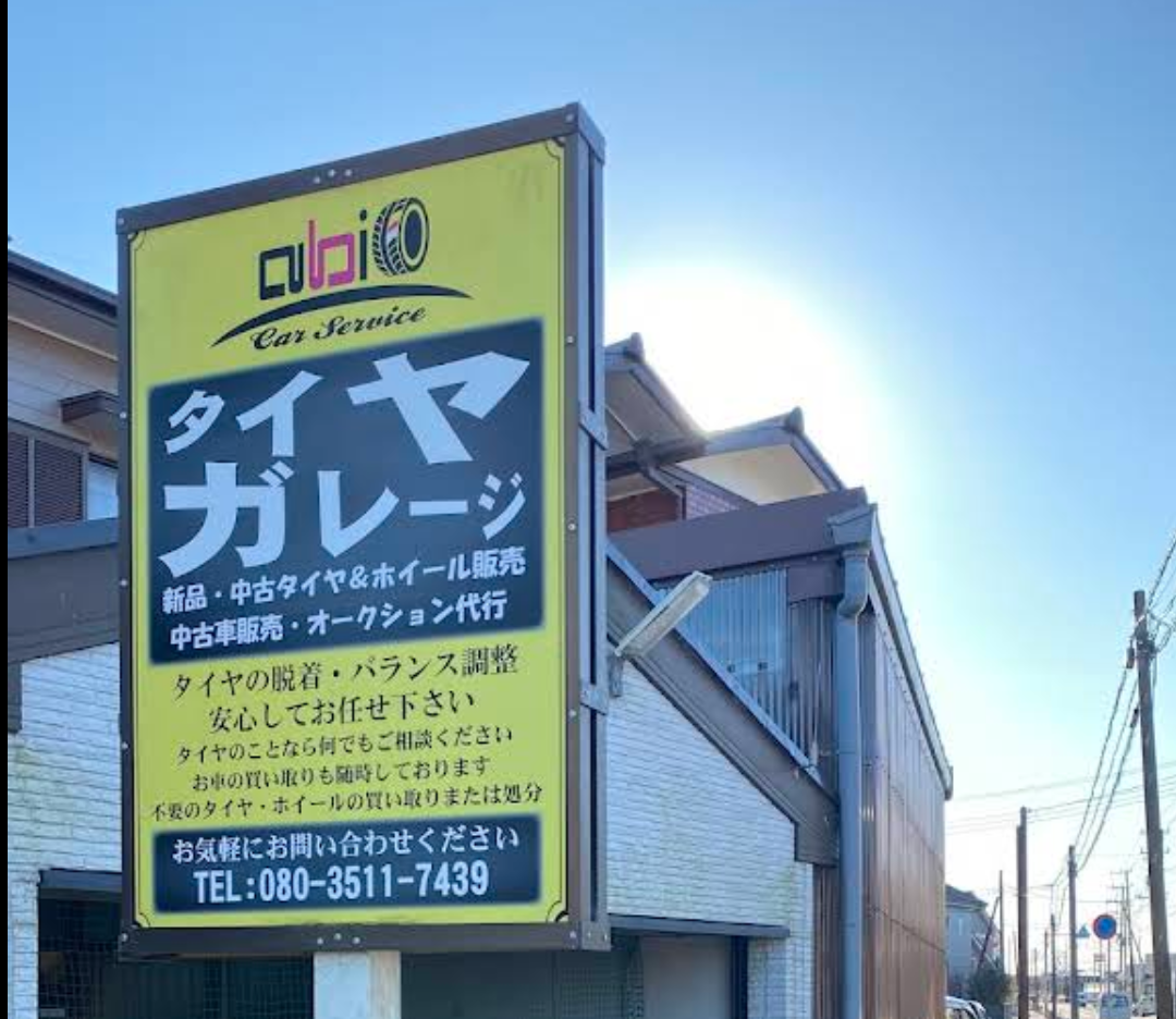 タイヤガレージ 黄色い看板